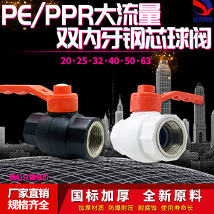 PE大流量双内牙钢芯球阀 4分/6分/1寸pe球阀40 50 63水管配件