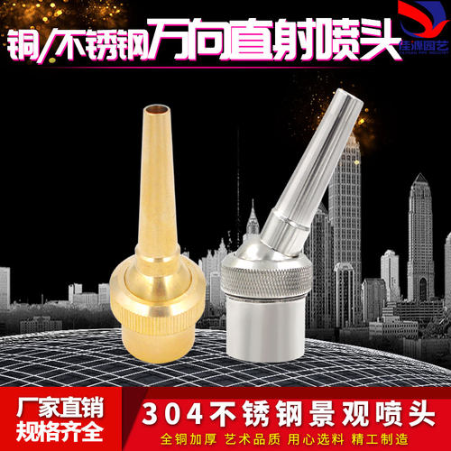喷泉喷头万向可调直流喷头