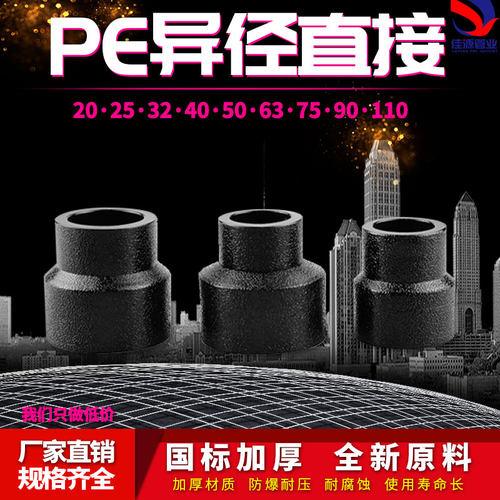 PE变径直接自来水管接头水管管件