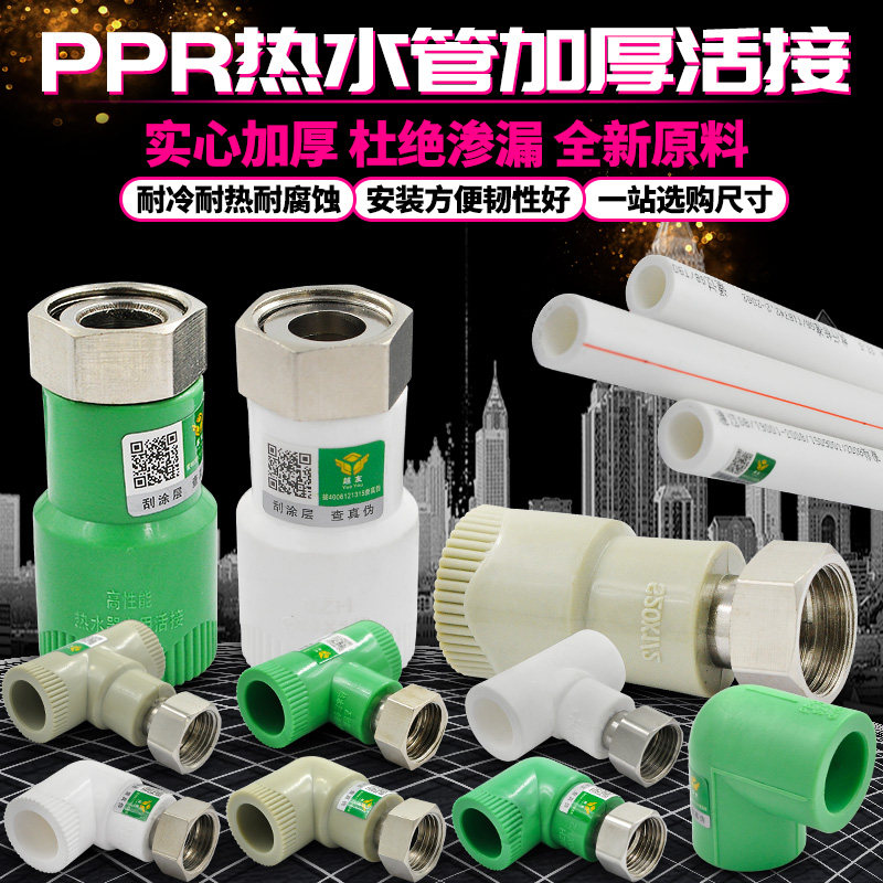 PPR活接 热水器活接太阳能管加厚活接活接 热水器水管管件配件