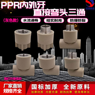 ppr灰色水管配件4分20弯头90度6分25内丝直接头外牙三通热熔管件