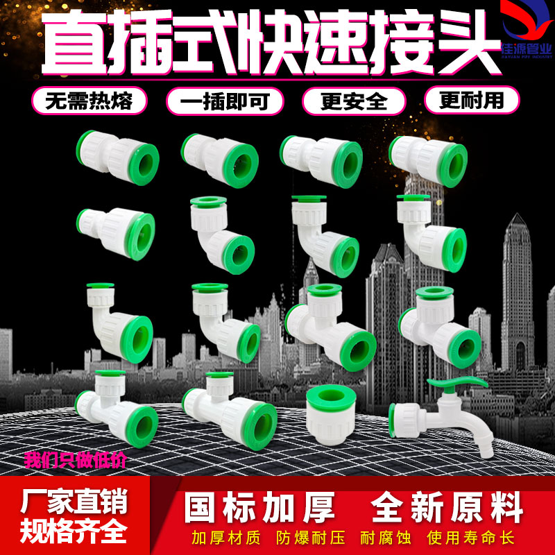 ppr快接管件三通弯头塑料