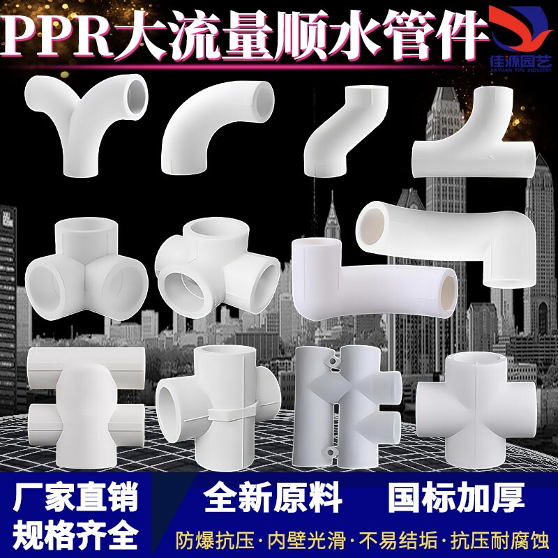 PPR顺水三通2025324分6分1寸