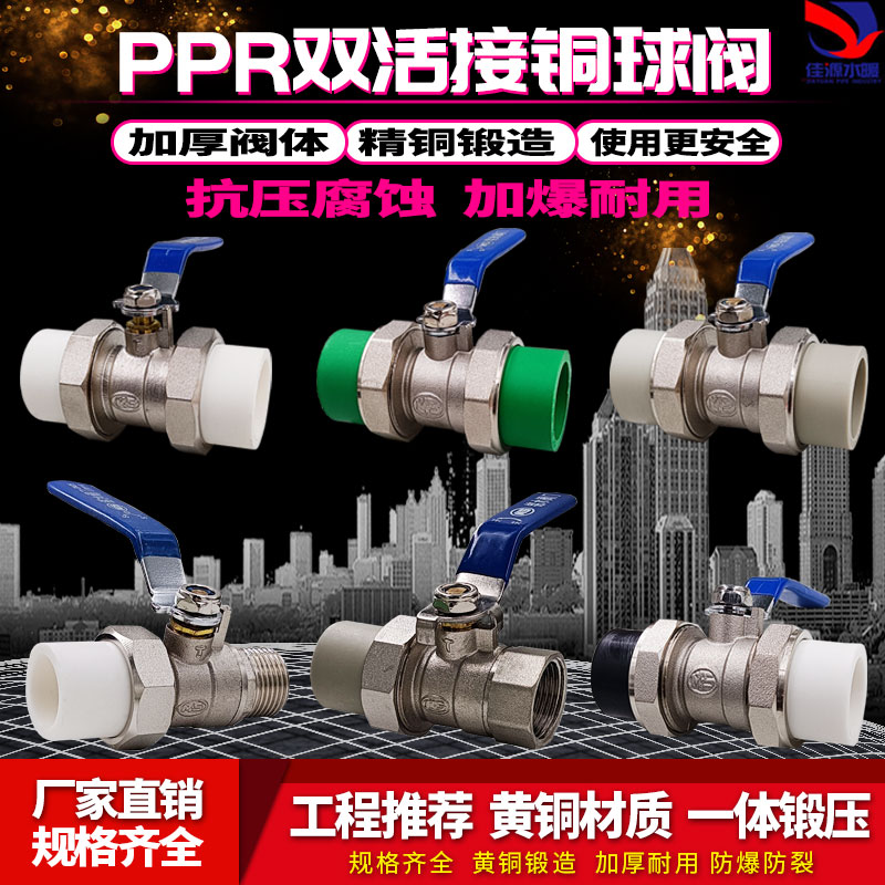 黄铜加厚PPR双活接球阀4分