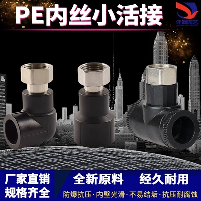 热熔PE202532转1寸接头