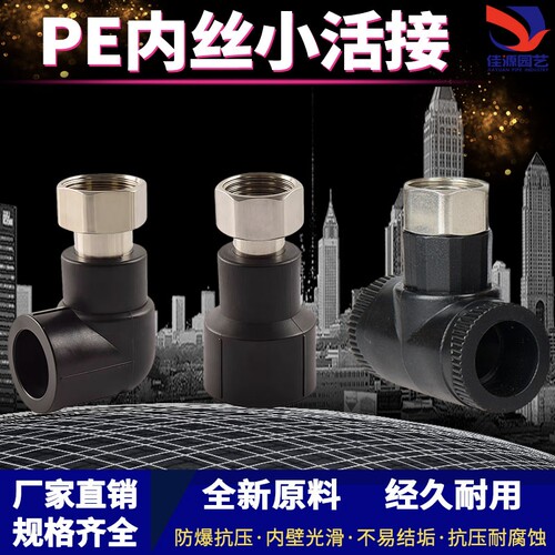 热熔PE202532转1寸接头