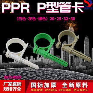PPR带脚扣卡P型卡20 25 32 40固定卡P型扣卡厚塑料管卡水管配件