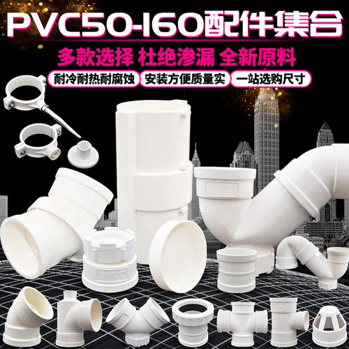 PVC排雨污水管件配件直接弯头三通伸缩节检查口PS型存水弯胶水50 - 封面