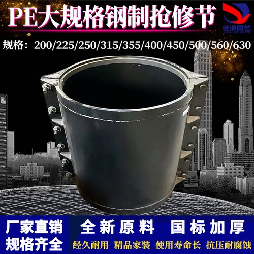 PE钢制加长快速抢修节200-630