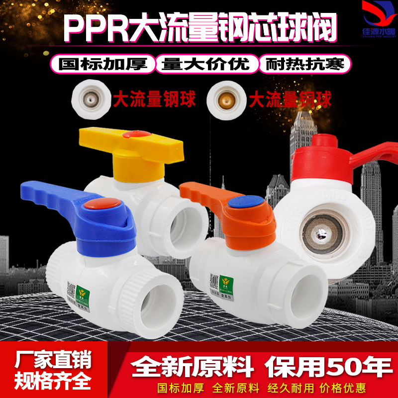 ppr水管配件大流量钢芯球阀