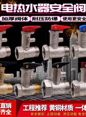 全铜加厚4分/6分安全阀