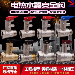 全铜加厚4分/6分通用家用电热水器专用安全阀减压阀泄压阀止回阀