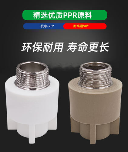 ppr外牙直接4分20 6分25 32 40热熔水管直通家用自来水管配件接头