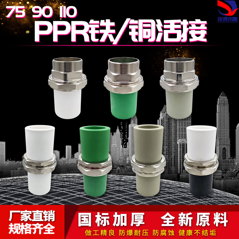 铜铁活接头水管配件热熔管