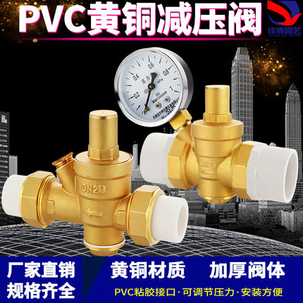 全铜自来水管道减压阀PVC20/25家用稳压阀净水器热水器4分6分接头