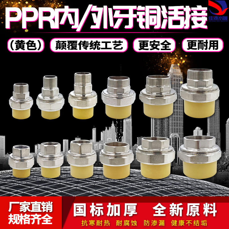 ppr铜活接头外丝内丝活接