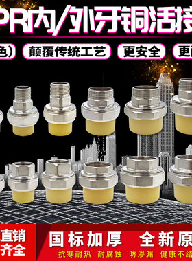 ppr铜活接头外丝内丝活接4分6分1寸ppr水管配件热熔管件配件黄色