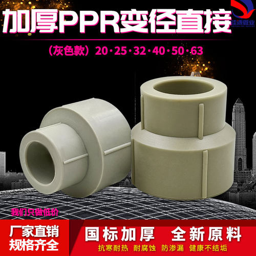 灰色PPR变径直接异径大小头