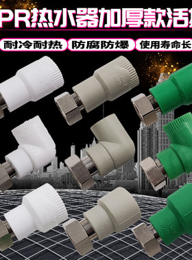 PPR活接热水器活接壁挂炉活接海尔AO史密斯防爆6分1寸全水管配件