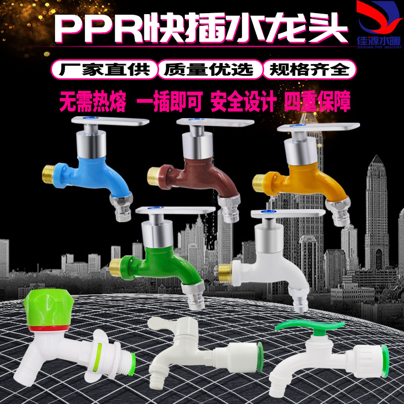 免热熔快插水龙头ppr水管快速接头4分6分直插式20快插洗衣机水嘴