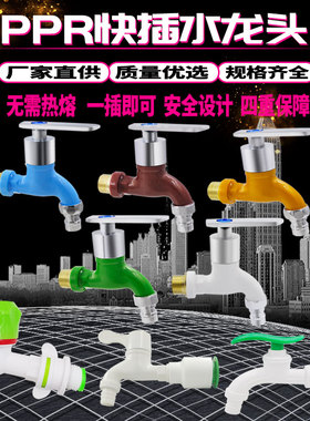 免热熔快插水龙头ppr水管快速接头4分6分直插式20快插洗衣机水嘴