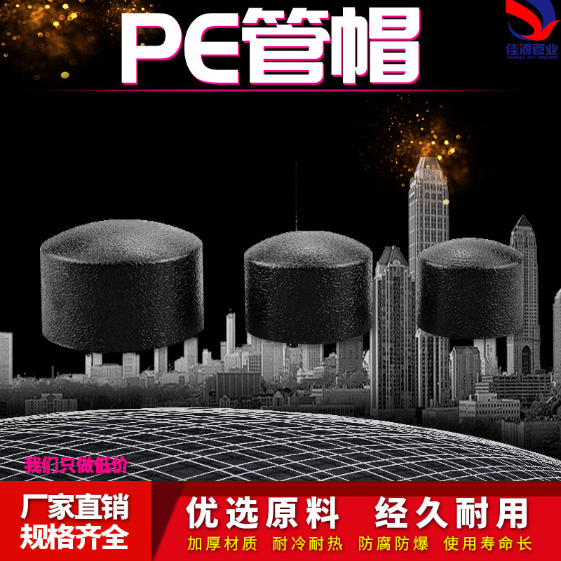 PE堵头管帽管堵闷头自来水管图片