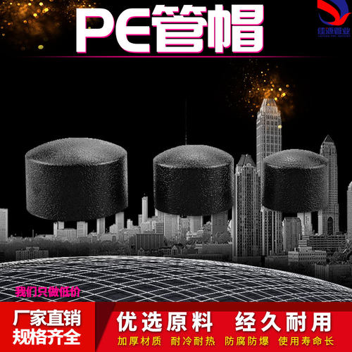 PE堵头管帽管堵闷头自来水管