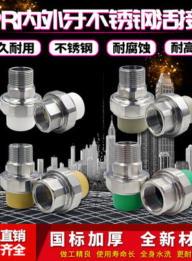 不锈钢活接头PPR20四分25六分32一寸内丝外丝热熔活接水管配件