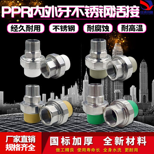 不锈钢活接头活接水管