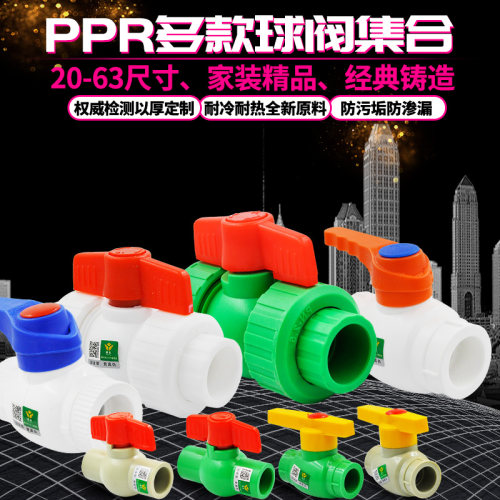 PPR双活接钢芯球阀全塑截止阀