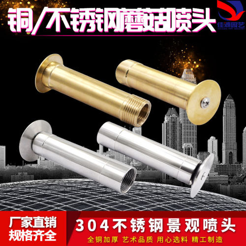 全铜304不锈钢蘑菇半球喷头