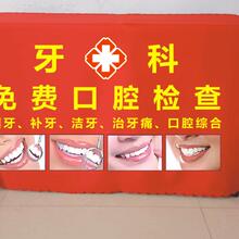 牙科口腔免费检查广告地推摆摊桌布会议展会促销活动台布定制logo