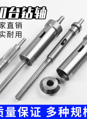 ZQ4120台式钻床配件轴主轴套筒花键轴齿轮轴 25台钻弹簧手柄皮带