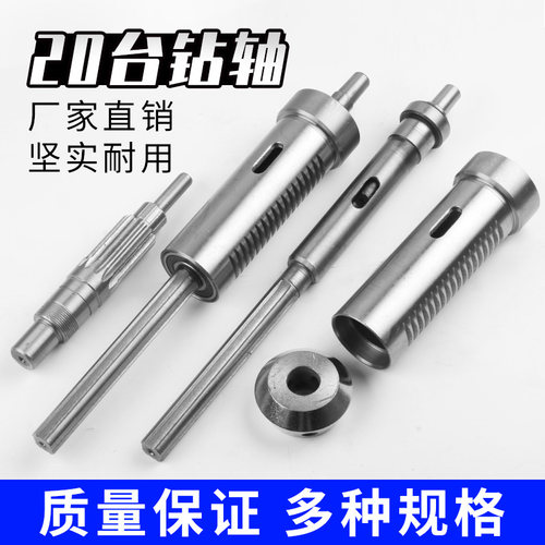 ZQ4120台式钻床配件轴主轴套筒花键轴齿轮轴 25台钻弹簧手柄皮带
