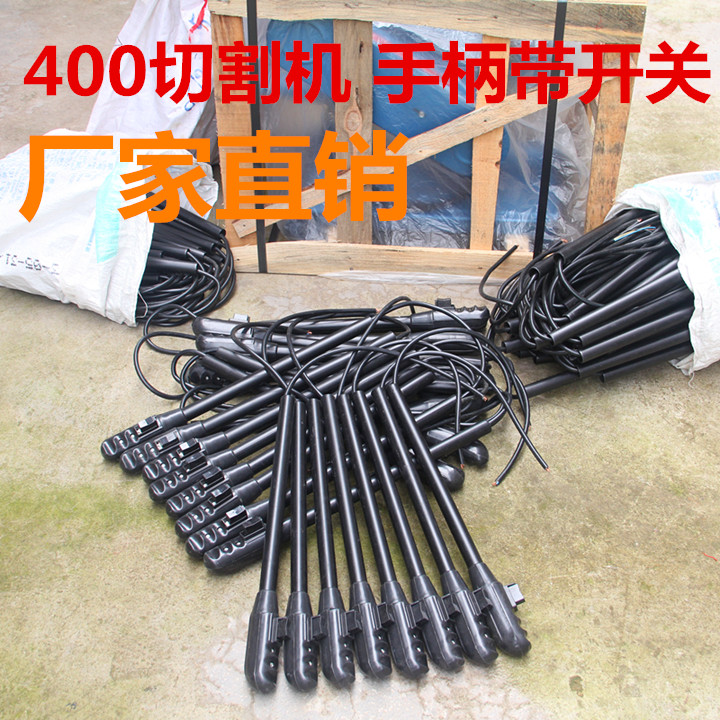 切割机配件开关把手手把控制三相
