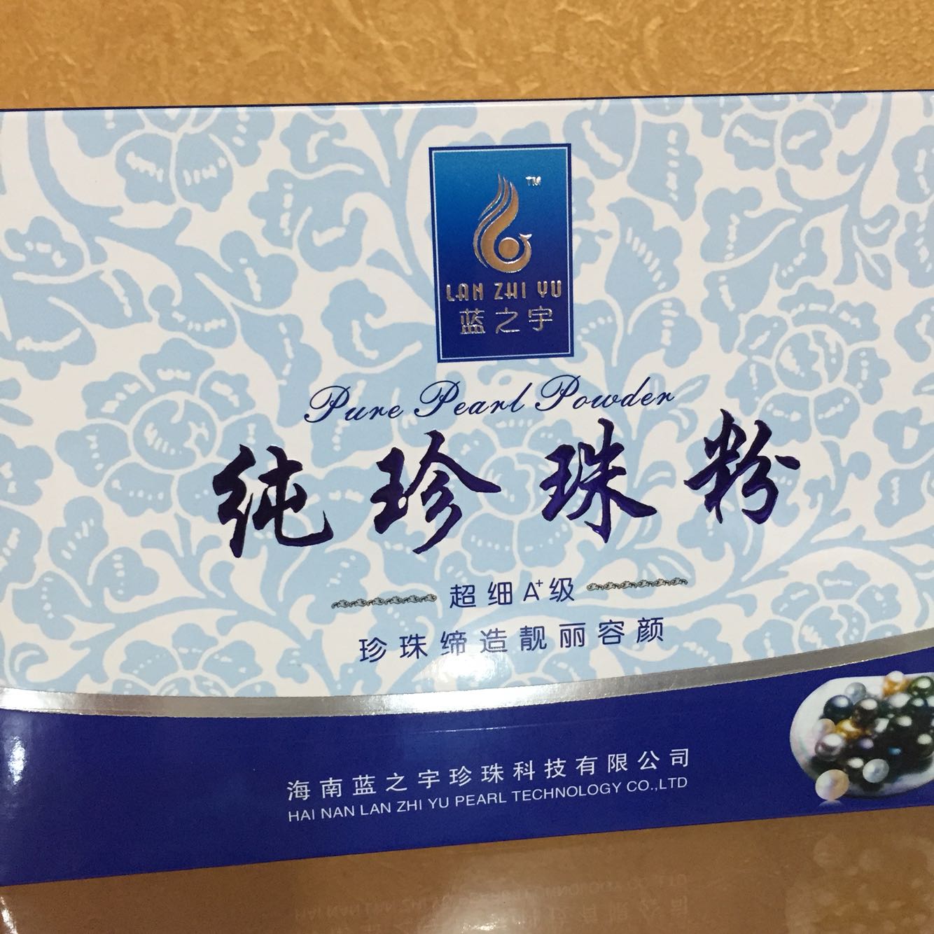三亚纪念品 蓝之宇珍珠粉正品蓝之宇珍珠粉海水珍珠粉海南特产