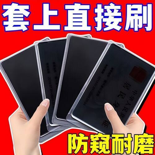 证件防窥卡套身份证保护套防泄漏收纳银行卡校园卡保护套隐私卡套