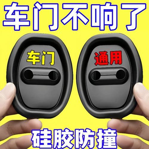汽车车门减震缓冲垫轿车车门锁扣关门静音保护垫防撞神器通用胶套