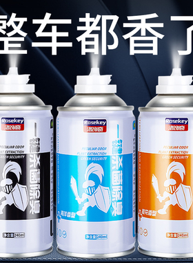 汽车用消除异味车内除臭强力杀菌消毒甲醛清除剂去除烟味喷雾清香