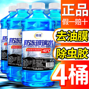 防冻车专用去油膜雨刮水零下40度25清洗液四季 玻璃水汽车冬季 通用