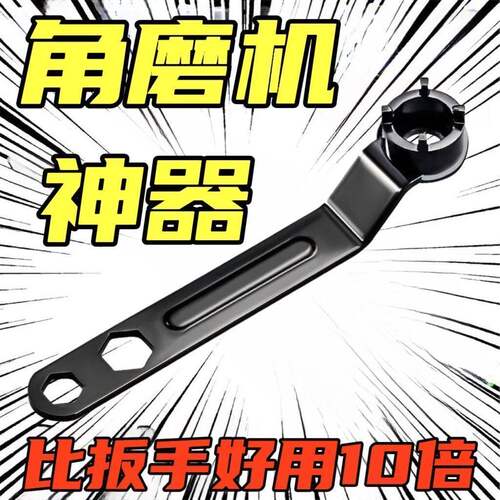 角磨机扳手加厚钥匙磨光机配件拆卸扳手切割机可调节角磨万能扳手