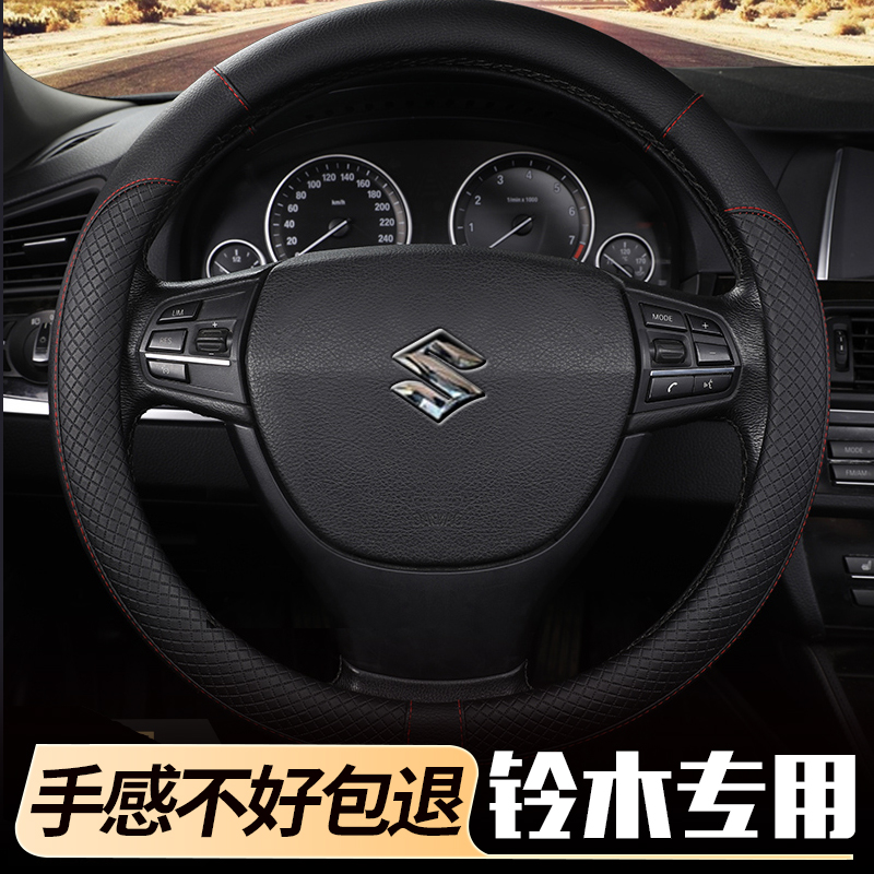 昌河铃木北斗星X5派喜e+浪迪利亚纳A6专用方向盘套四季通用把套