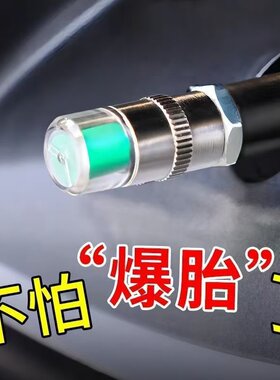 电动车摩托汽车真空轮胎胎压监测气门嘴帽胎压监测帽七彩灯监测冒