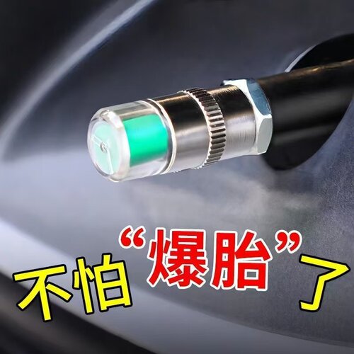 电动车摩托汽车真空轮胎胎压监测气门嘴帽胎压监测帽七彩灯监测冒