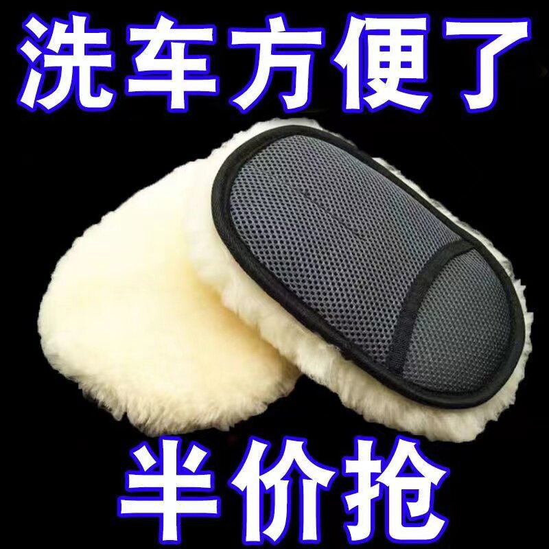 洗车手套毛绒羊毛工具抹布熊掌
