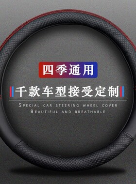 北汽威旺M20 M50F M30 306 307四季专用防滑把套专车专用方向盘套