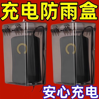 电动电瓶车充电器防雨盒散热防雨罩防晒户外充电防水盒插座保护罩