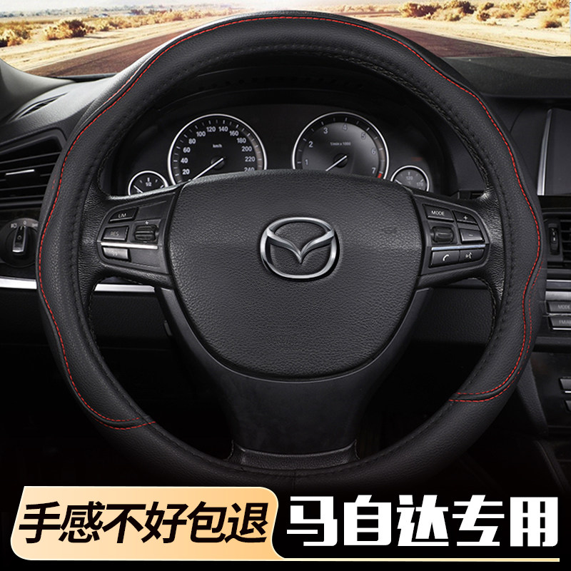 马自达马2马3 马6阿特兹 cx-5 汽车真皮方向盘套免手缝车把套皮套