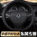 1.5XL汽车方向盘套四季 东风风行景逸X3X5X6 SUV 饰配件 S50XV 改装