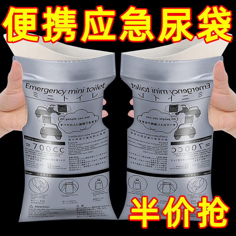 汽车应急尿袋高速堵车小便神器一次性移动上厕所车载男女便携尿壶